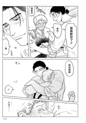 Shouta, Kimi o Aishiteru! | 翔太、我爱你! Ch. 3-5 - Page 49