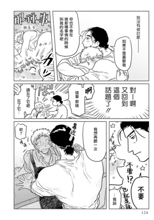 Shouta, Kimi o Aishiteru! | 翔太、我爱你! Ch. 3-5 Page #50