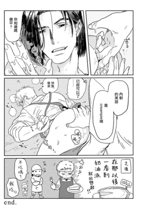 Shouta, Kimi o Aishiteru! | 翔太、我爱你! Ch. 3-5 - Page 71