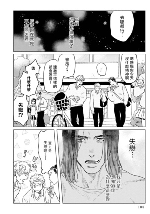 Shouta, Kimi o Aishiteru! | 翔太、我爱你! Ch. 3-5 Page #34