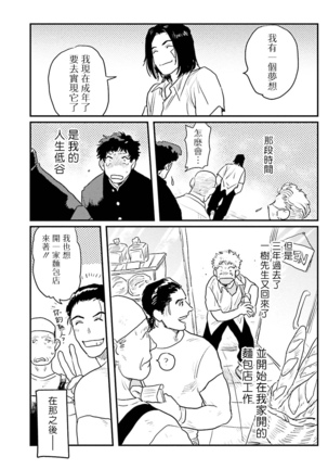 Shouta, Kimi o Aishiteru! | 翔太、我爱你! Ch. 3-5 Page #6