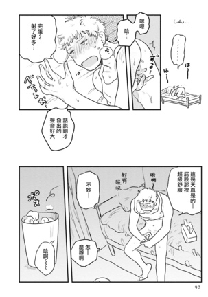 Shouta, Kimi o Aishiteru! | 翔太、我爱你! Ch. 3-5 - Page 18