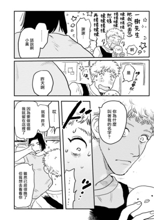 Shouta, Kimi o Aishiteru! | 翔太、我爱你! Ch. 3-5 Page #26