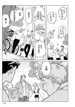 Shouta, Kimi o Aishiteru! | 翔太、我爱你! Ch. 3-5 Page #35
