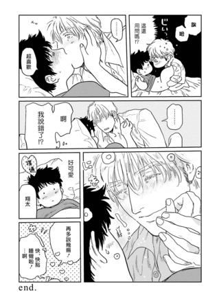 Shouta, Kimi o Aishiteru! | 翔太、我爱你! Ch. 3-5 Page #68