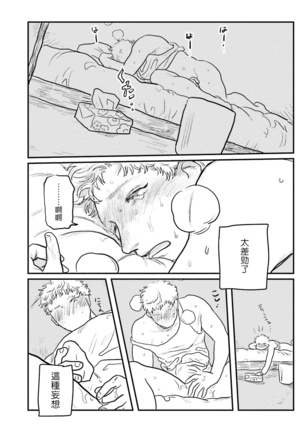 Shouta, Kimi o Aishiteru! | 翔太、我爱你! Ch. 3-5 - Page 14