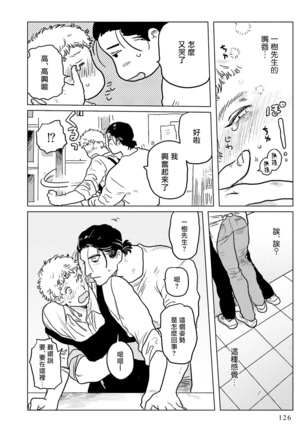 Shouta, Kimi o Aishiteru! | 翔太、我爱你! Ch. 3-5 Page #52