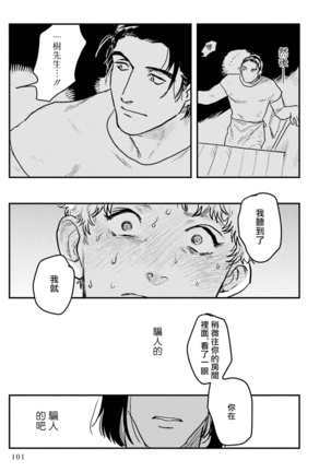 Shouta, Kimi o Aishiteru! | 翔太、我爱你! Ch. 3-5 Page #27