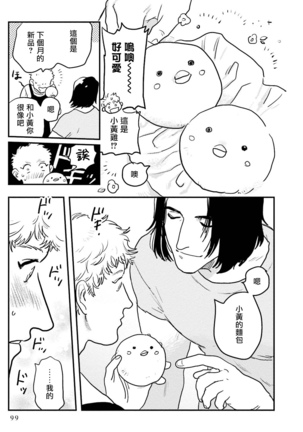 Shouta, Kimi o Aishiteru! | 翔太、我爱你! Ch. 3-5 - Page 25