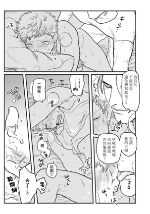 Shouta, Kimi o Aishiteru! | 翔太、我爱你! Ch. 3-5 - Page 13