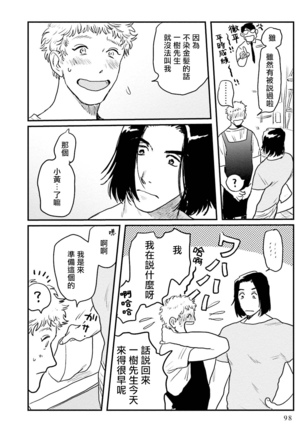 Shouta, Kimi o Aishiteru! | 翔太、我爱你! Ch. 3-5 Page #24