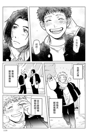 Shouta, Kimi o Aishiteru! | 翔太、我爱你! Ch. 3-5 Page #45