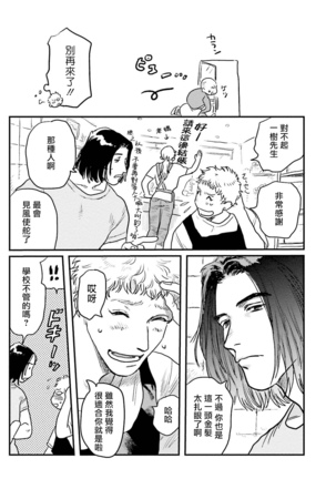 Shouta, Kimi o Aishiteru! | 翔太、我爱你! Ch. 3-5 - Page 23