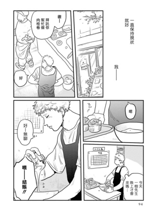Shouta, Kimi o Aishiteru! | 翔太、我爱你! Ch. 3-5 - Page 20