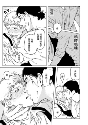 Shouta, Kimi o Aishiteru! | 翔太、我爱你! Ch. 3-5 Page #51
