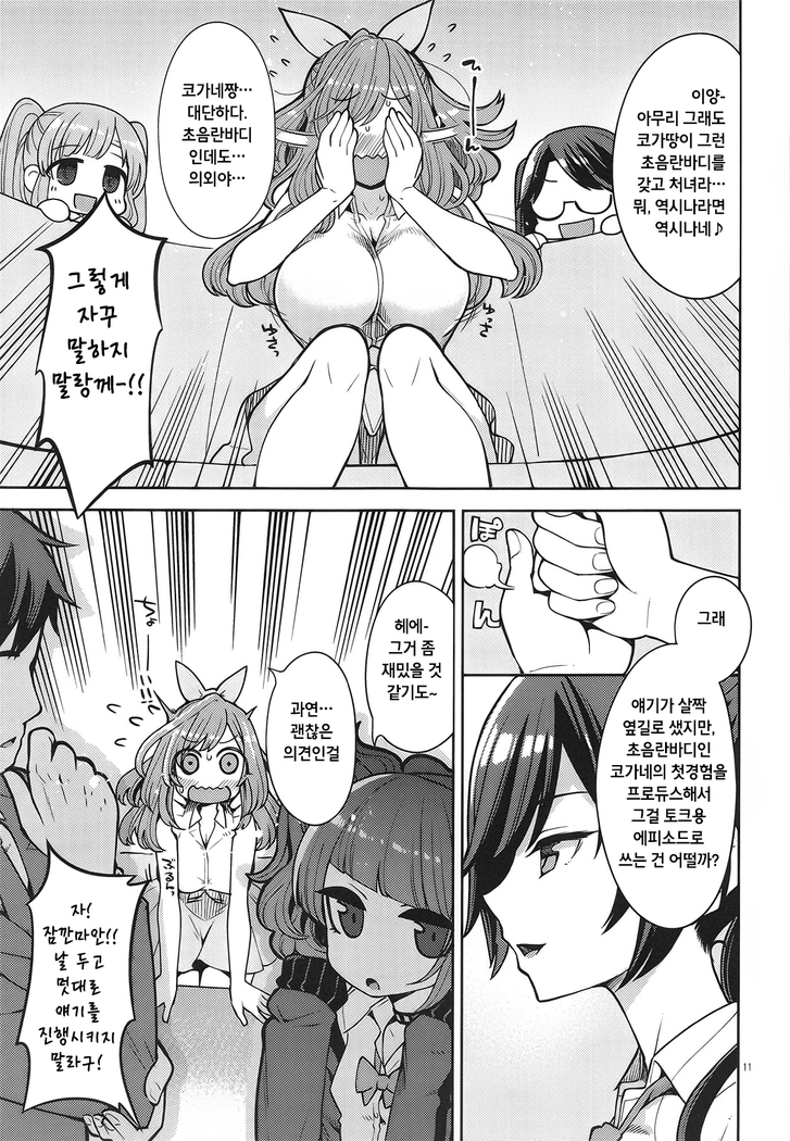 Tsukioka Kogane no Special Hatsutaiken