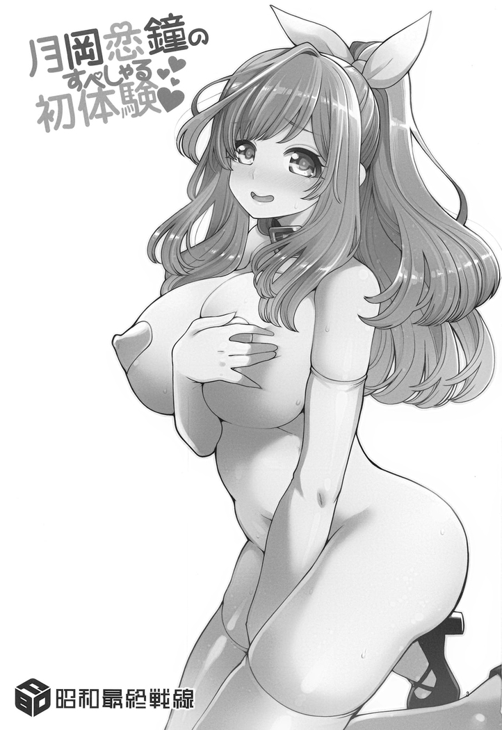 Tsukioka Kogane no Special Hatsutaiken