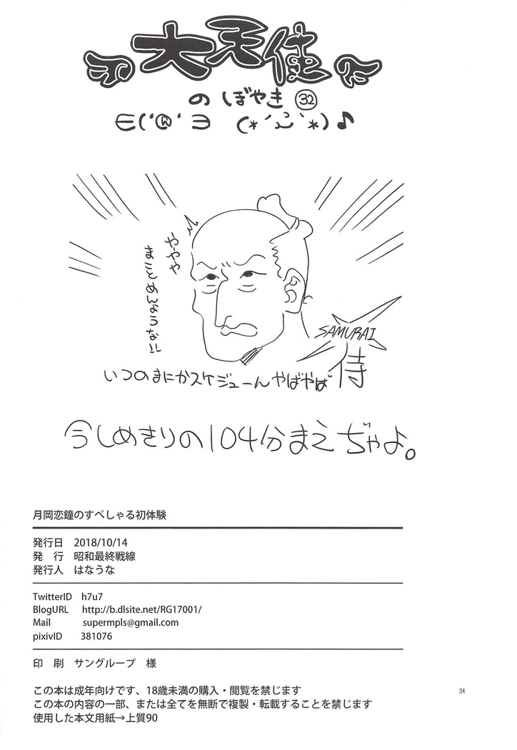 Tsukioka Kogane no Special Hatsutaiken