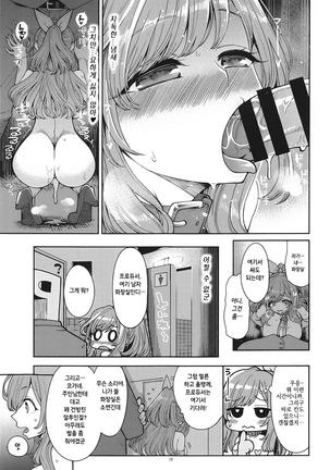 Tsukioka Kogane no Special Hatsutaiken Page #18