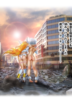 処女戦士ラヴィアECSTASY Page #191