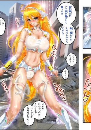 処女戦士ラヴィアECSTASY Page #23