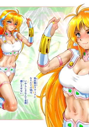 処女戦士ラヴィアECSTASY Page #104