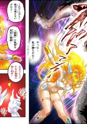 処女戦士ラヴィアECSTASY Page #110
