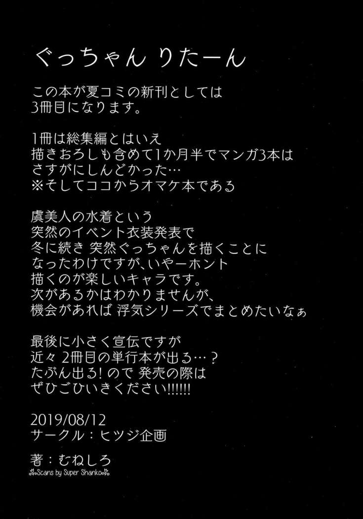 Tokonatsu to Megane to Rankou Osesse