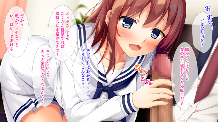 幼馴染JKによる恋の中出しレッスン性活～童貞の俺が好きな人と告白セックスするまで～