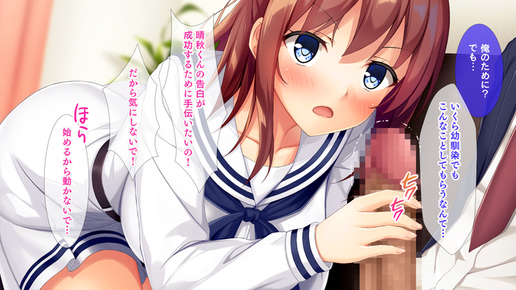 幼馴染JKによる恋の中出しレッスン性活～童貞の俺が好きな人と告白セックスするまで～