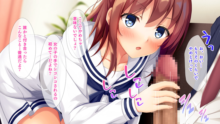 幼馴染JKによる恋の中出しレッスン性活～童貞の俺が好きな人と告白セックスするまで～