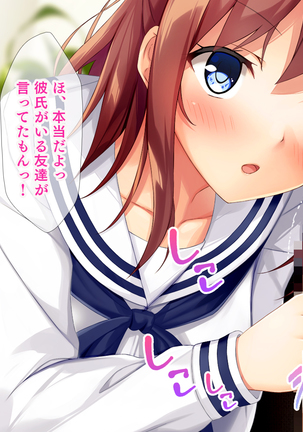 幼馴染JKによる恋の中出しレッスン性活～童貞の俺が好きな人と告白セックスするまで～ - Page 42