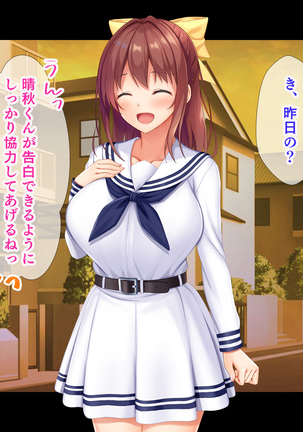 幼馴染JKによる恋の中出しレッスン性活～童貞の俺が好きな人と告白セックスするまで～ - Page 57