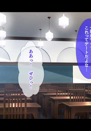幼馴染JKによる恋の中出しレッスン性活～童貞の俺が好きな人と告白セックスするまで～ - Page 190