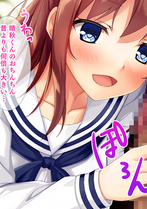 幼馴染JKによる恋の中出しレッスン性活～童貞の俺が好きな人と告白セックスするまで～ - Page 37