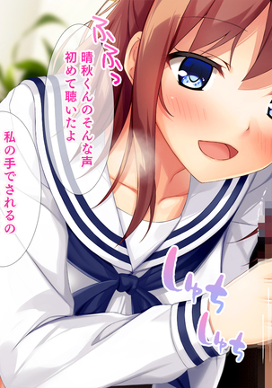 幼馴染JKによる恋の中出しレッスン性活～童貞の俺が好きな人と告白セックスするまで～ - Page 44