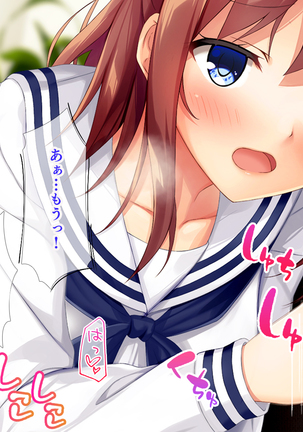 幼馴染JKによる恋の中出しレッスン性活～童貞の俺が好きな人と告白セックスするまで～ - Page 48
