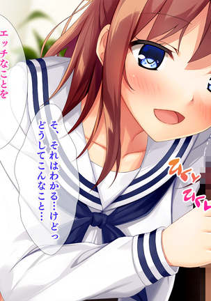 幼馴染JKによる恋の中出しレッスン性活～童貞の俺が好きな人と告白セックスするまで～ - Page 38