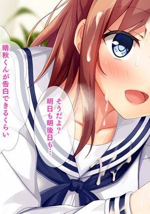 幼馴染JKによる恋の中出しレッスン性活～童貞の俺が好きな人と告白セックスするまで～ - Page 52