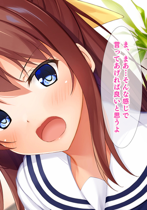 幼馴染JKによる恋の中出しレッスン性活～童貞の俺が好きな人と告白セックスするまで～ - Page 25