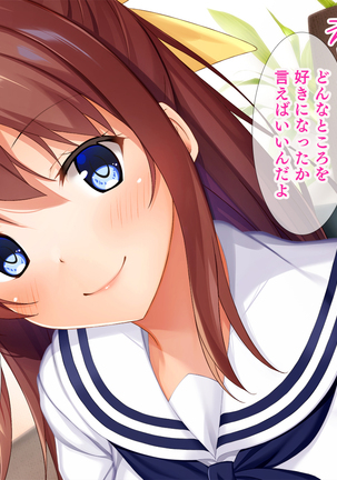 幼馴染JKによる恋の中出しレッスン性活～童貞の俺が好きな人と告白セックスするまで～ - Page 22