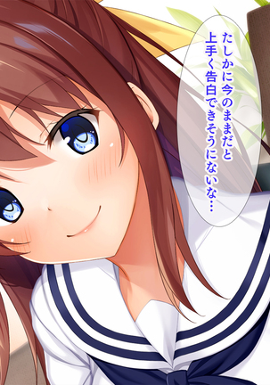 幼馴染JKによる恋の中出しレッスン性活～童貞の俺が好きな人と告白セックスするまで～ - Page 20