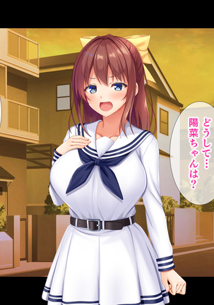 幼馴染JKによる恋の中出しレッスン性活～童貞の俺が好きな人と告白セックスするまで～ - Page 199