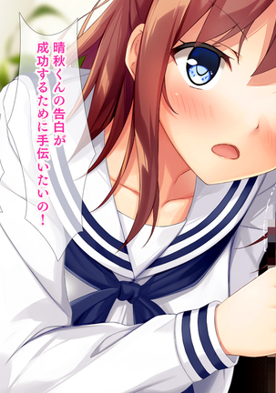幼馴染JKによる恋の中出しレッスン性活～童貞の俺が好きな人と告白セックスするまで～ - Page 39