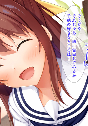 幼馴染JKによる恋の中出しレッスン性活～童貞の俺が好きな人と告白セックスするまで～ - Page 23
