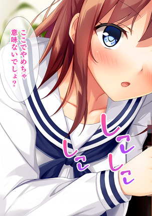 幼馴染JKによる恋の中出しレッスン性活～童貞の俺が好きな人と告白セックスするまで～ - Page 41