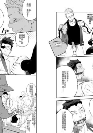 Priapus 4 | 普里亚普斯 4 Page #16