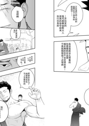 Priapus 4 | 普里亚普斯 4 Page #23