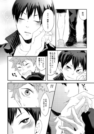 ラブリーベイベー Page #32