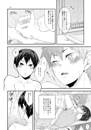 ラブリーベイベー - Page 36